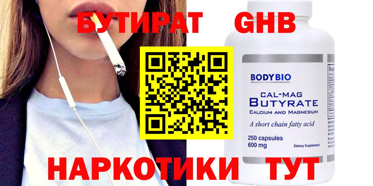 Бутират  Вход с VPN  Ханты-Мансийск  Бутират оксана 