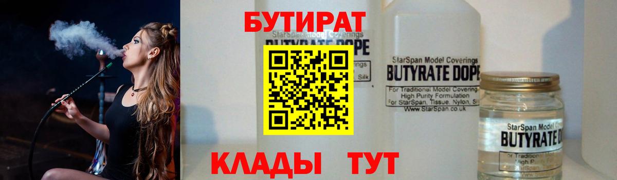 Бутират бутандиол Ханты-Мансийск