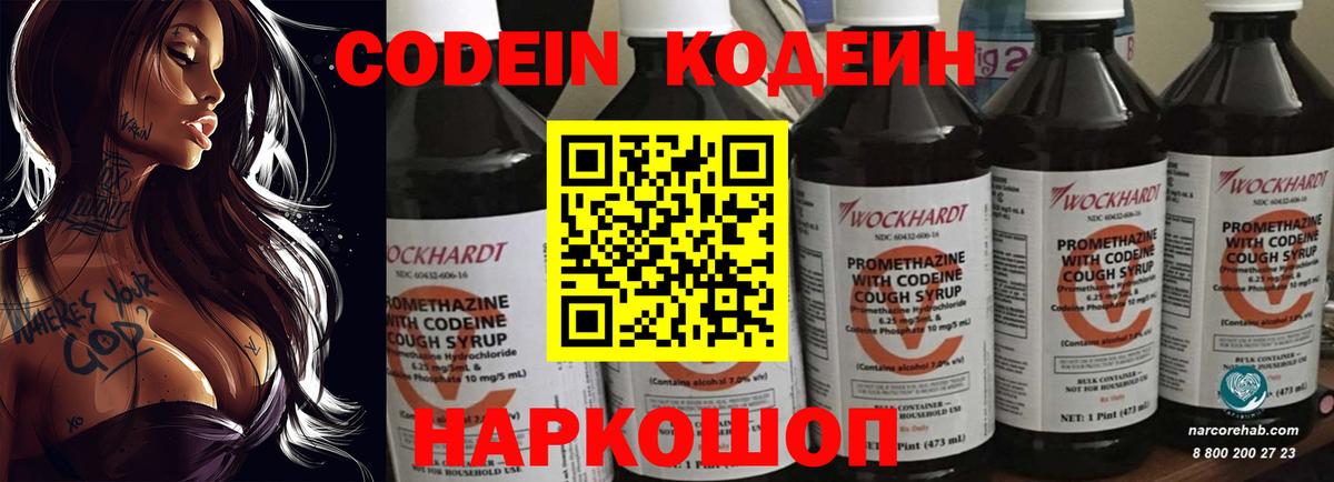 Кодеиновый сироп Lean Purple Drank  Вход с VPN  Кодеин напиток Lean (лин)  Ханты-Мансийск 