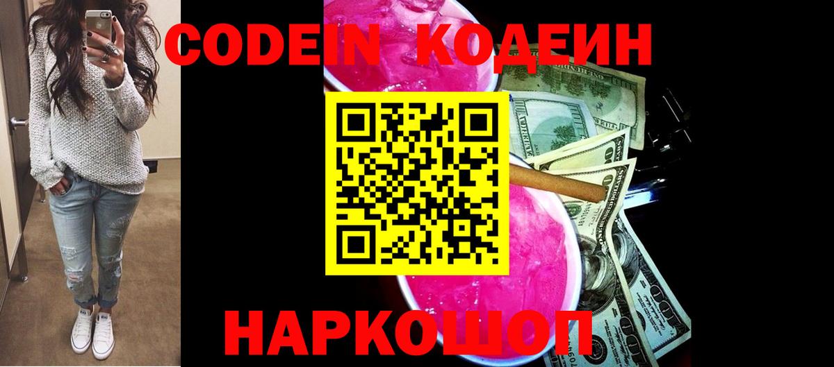 Codein Purple Drank Ханты-Мансийск