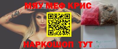 мяу мяу кристалл Будённовск